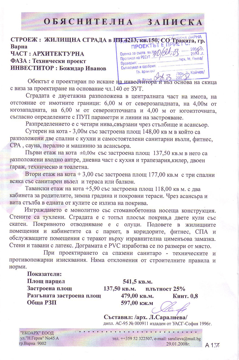 Парцел Евксиноград улица 14та  - Траката, Град Варна 