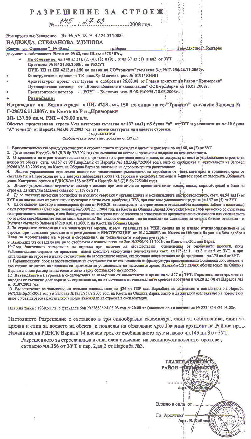 Парцел Евксиноград улица 14та  